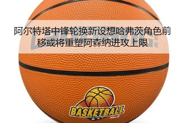 a-er-te-ta-zhong-feng-lun-huan-xin-she-xiang-ha-fu-ci-jue-se-qian-yi-huo-jiang-zhong-su-a-sen-na-jin-gong-shang-xian-2-363.jpg